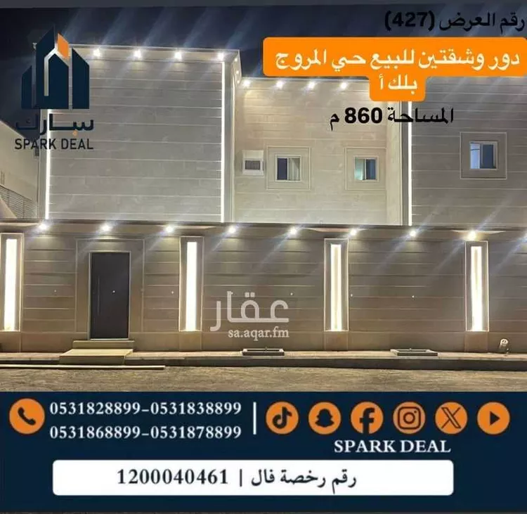 عمارة للبيع في شارع الخطاف, حي المروج الغربي, مدينة عرعر, منطقة الحدود الشماليه