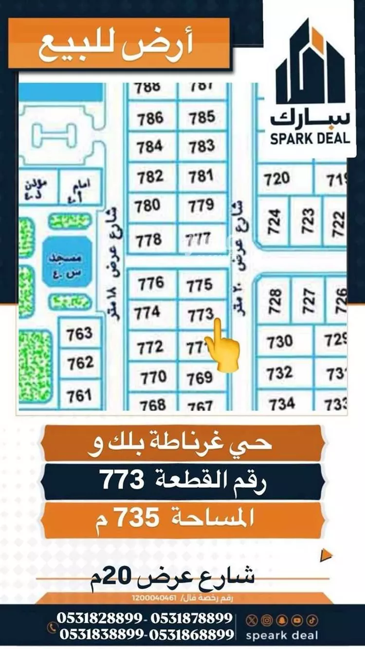 Land for Sale in Arar As Salhiyah