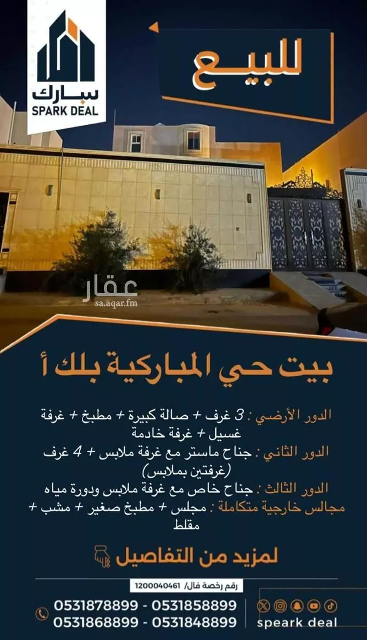 فيلا للبيع في شارع انيسة بنت الحارث, حي الجوهرة, مدينة عرعر, منطقة الحدود الشماليه