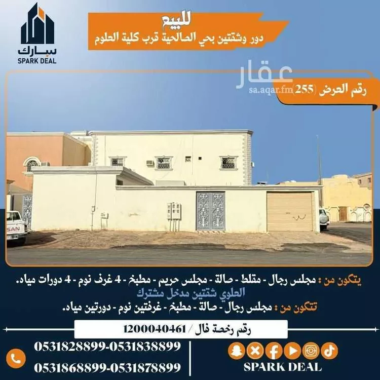 عمارة للبيع في شارع ابو هريره, حي الصالحية, مدينة عرعر, منطقة الحدود الشماليه