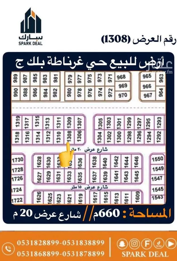 أرض للبيع في شارع رشيد الدين البزاز, حي غرناطة الشرقي, مدينة عرعر, منطقة الحدود الشماليه