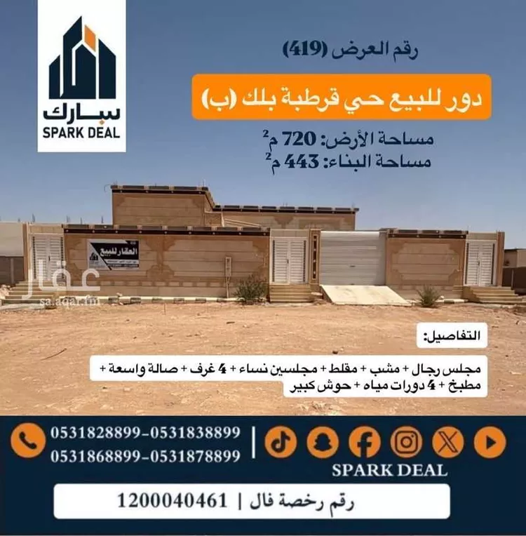 دور للبيع في شارع القاضي ابي يوسف, حي قرطبة, مدينة عرعر, منطقة الحدود الشماليه