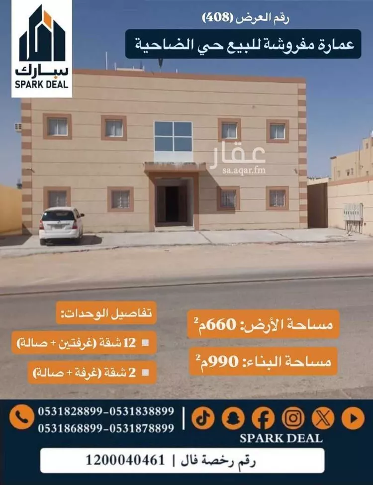 عمارة للبيع في شارع حارث ابن النعمان, حي ضاحية الملك فهد, مدينة عرعر, منطقة الحدود الشماليه