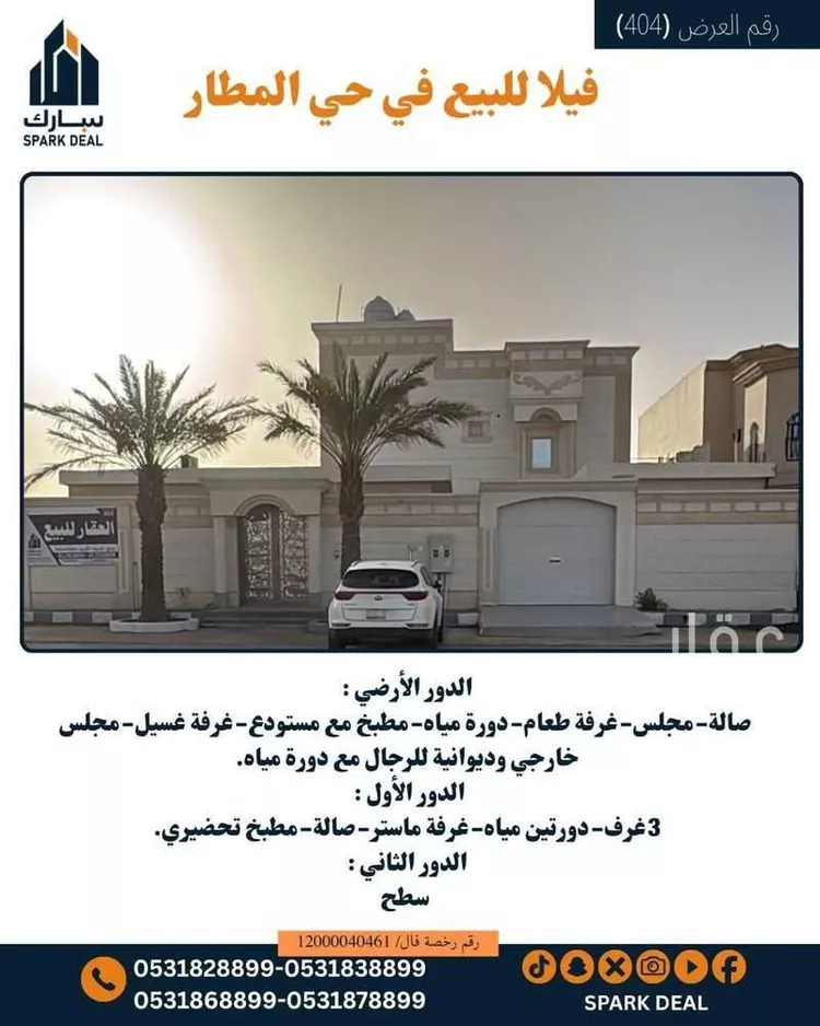 فيلا للبيع في شارع القاسم بن خالد, حي المطار, مدينة عرعر, منطقة الحدود الشماليه