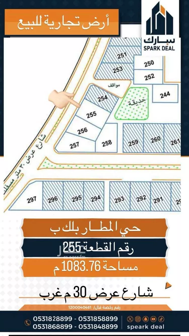 أرض للبيع في شارع الامير احمد بن عبدالعزيز, حي المطار, مدينة عرعر, منطقة الحدود الشماليه صورة 3