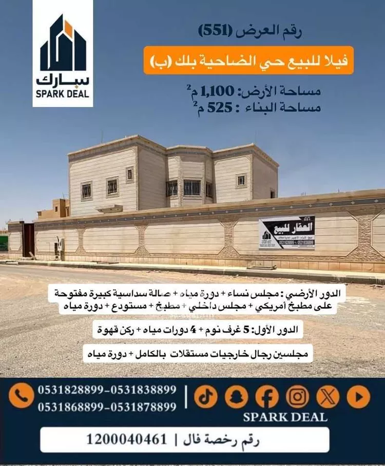 Building for Sale in Arar An Nasiriyah