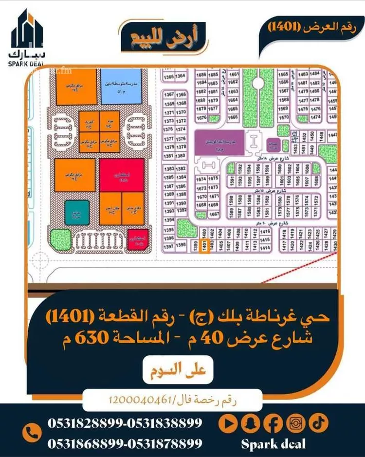Land for Sale in Arar As Salhiyah