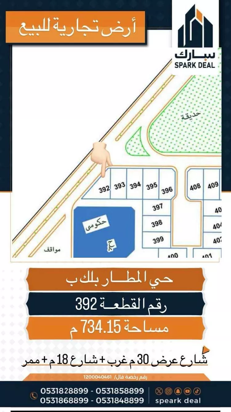 أرض للبيع في شارع الامير احمد بن عبدالعزيز, حي المطار, مدينة عرعر, منطقة الحدود الشماليه صورة 2