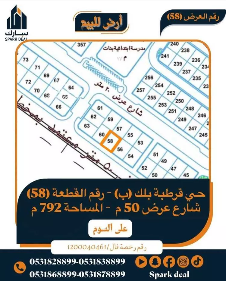 Land for Sale in Arar As Salhiyah