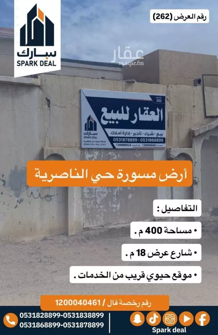 Land for Sale in Arar Al Faisaliah