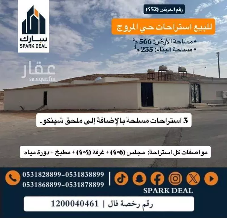 استراحة للبيع في شارع القاسم بن خالد, حي المروج الغربي, مدينة عرعر, منطقة الحدود الشماليه