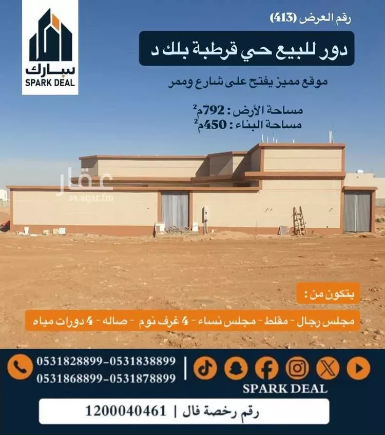 دور للبيع في حي قرطبة, مدينة عرعر, منطقة الحدود الشماليه