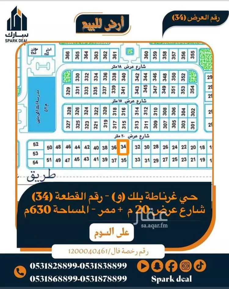 Land for Sale in Arar As Salhiyah