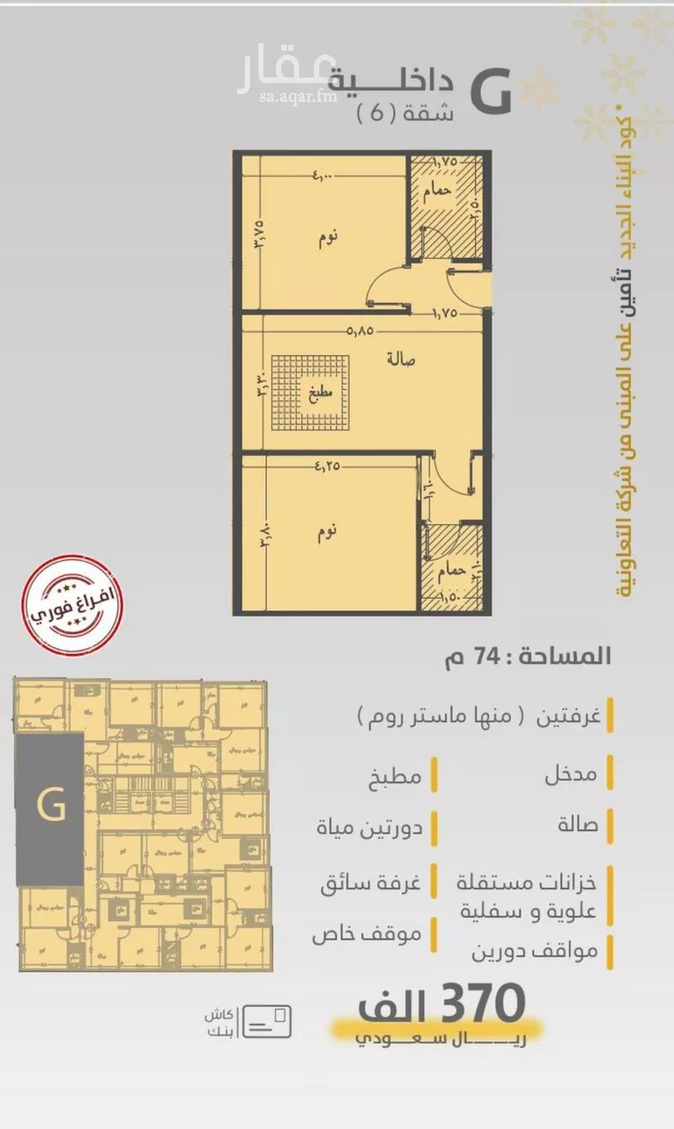 Apartment for Sale in Jeddah Ar Rabwah