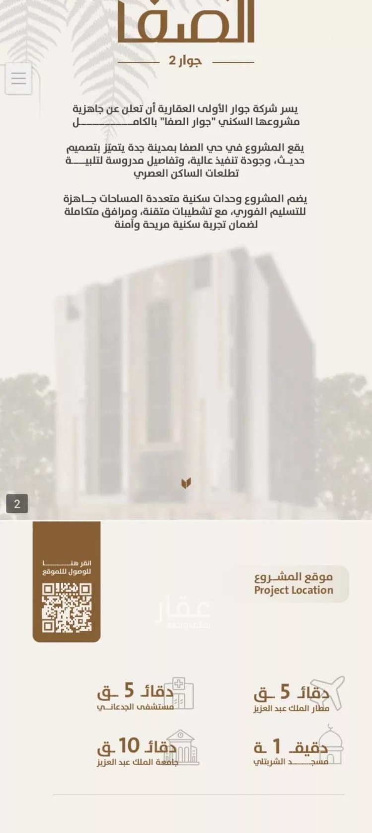 شقة للبيع في شارع داود القاضي, حي الصفاء, مدينة جدة, منطقة مكة المكرمة صورة 4