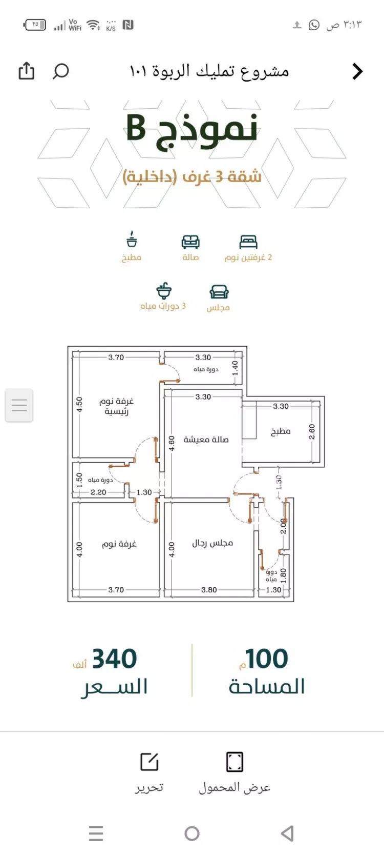 شقة للبيع في شارع الخليفة المأمون, حي الربوة, مدينة جدة, منطقة مكة المكرمة صورة 2