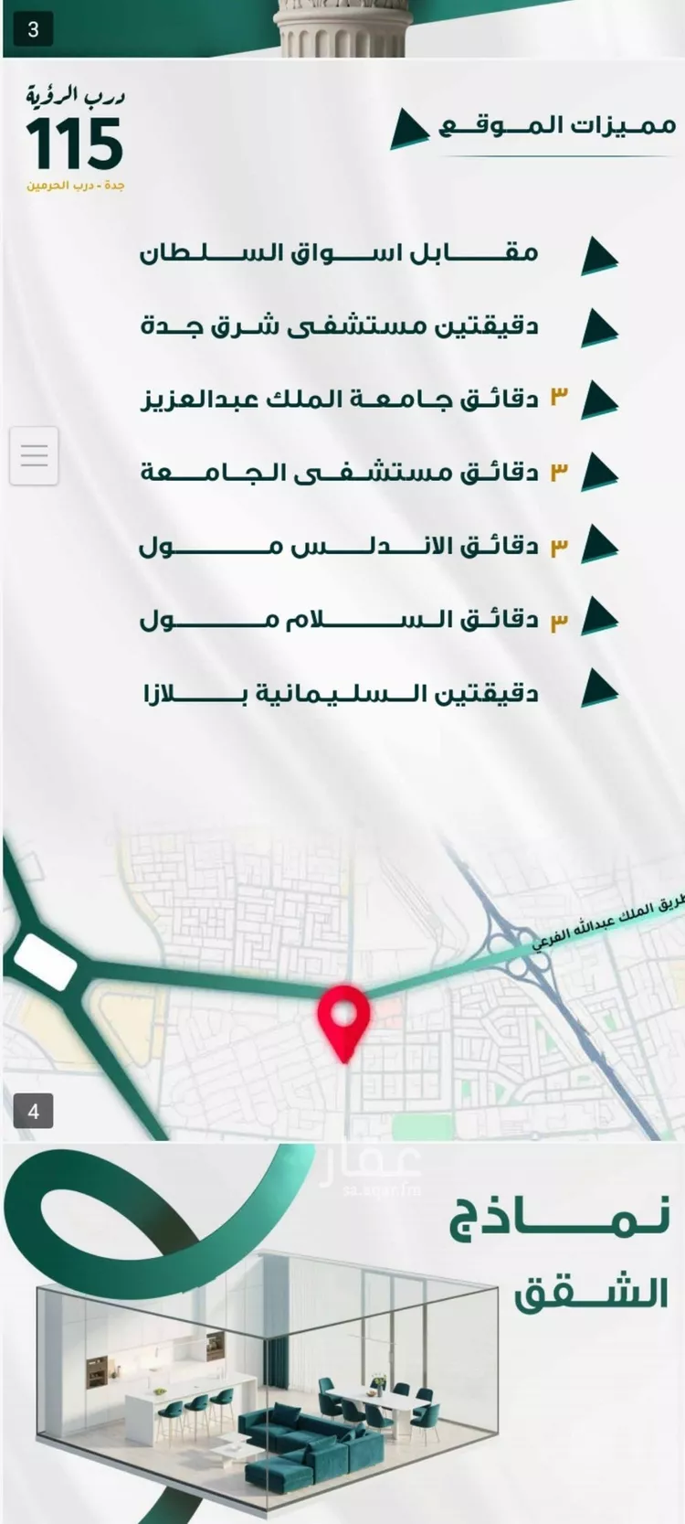 شقة للبيع في شارع ابو ذر الغفاري, حي الفيحاء, مدينة جدة, منطقة مكة المكرمة صورة 2