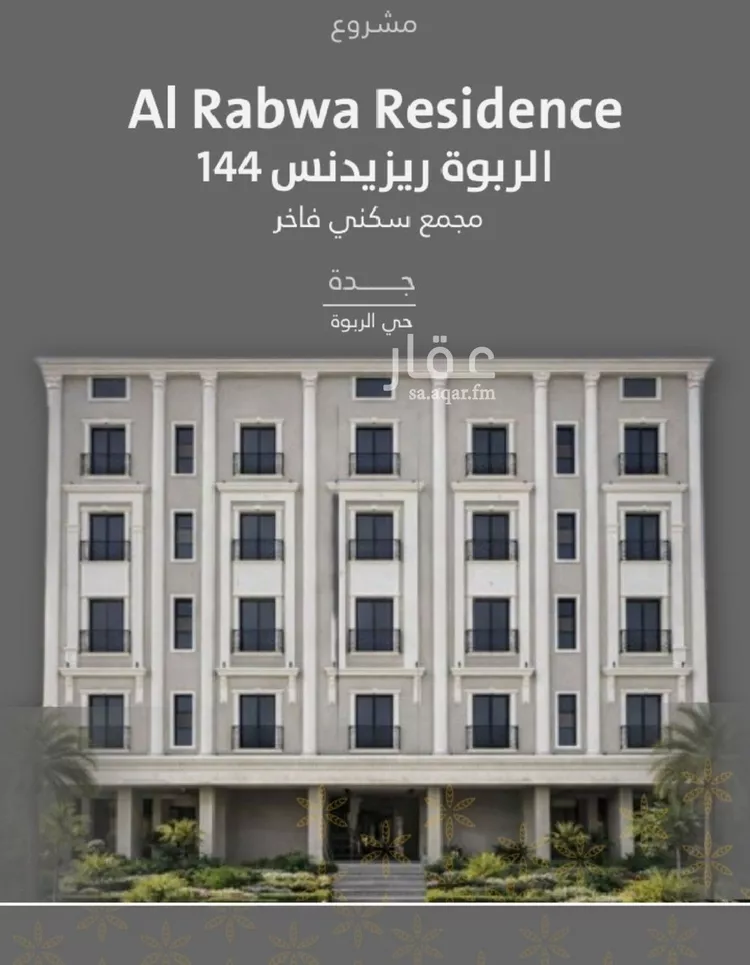 شقة للبيع في شارع إبن خضر, حي الربوة, مدينة جدة, منطقة مكة المكرمة