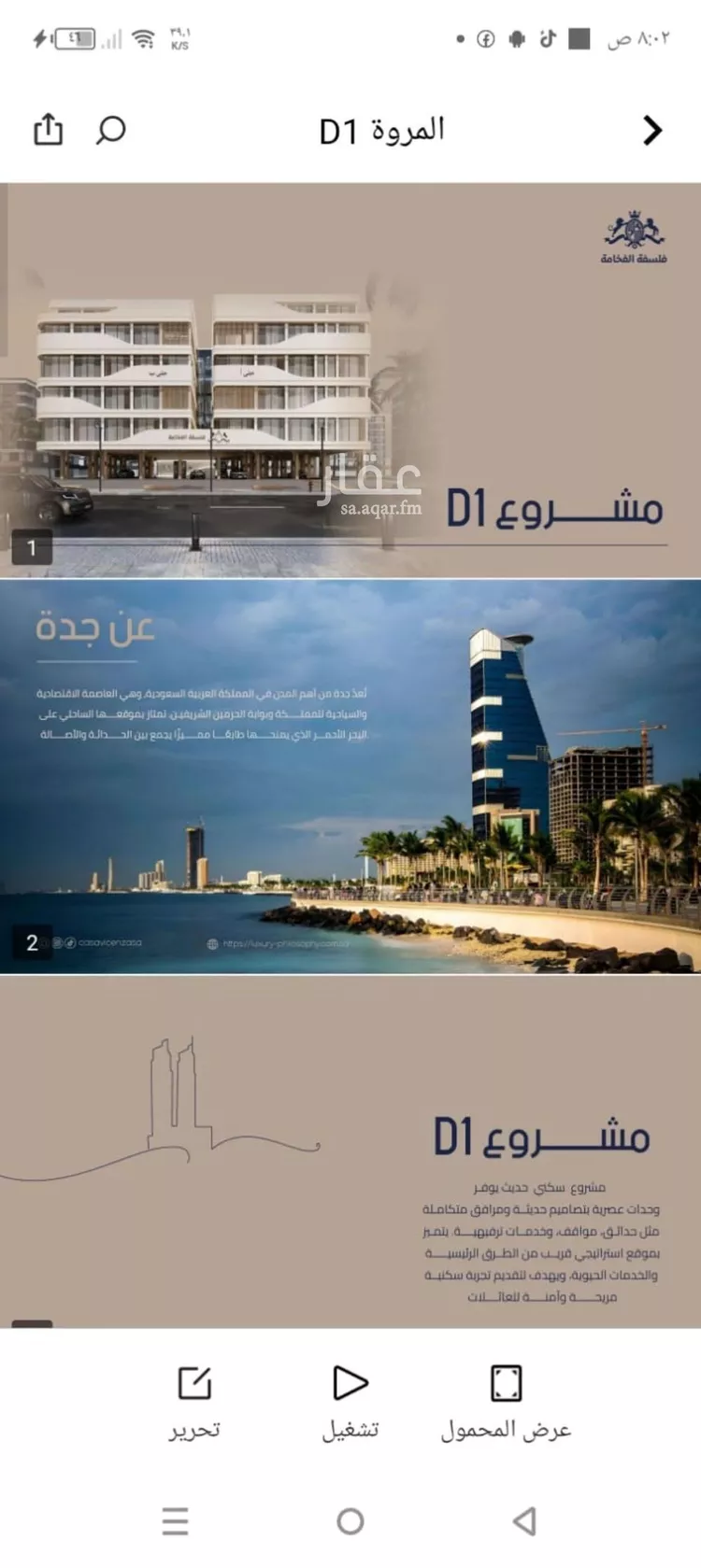 شقة للبيع في شارع إبن الجريح, حي المروة, مدينة جدة, منطقة مكة المكرمة صورة 4