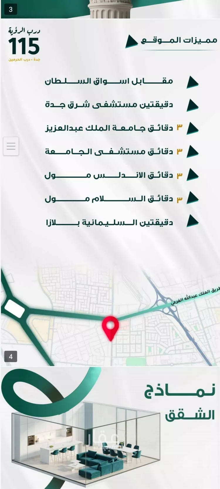 شقة للبيع في شارع ابو ذر الغفاري, حي الفيحاء, مدينة جدة, منطقة مكة المكرمة