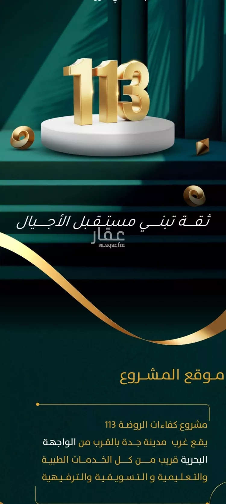 شقة للبيع في شارع يونس سلامه, حي الروضة, مدينة جدة, منطقة مكة المكرمة صورة 2