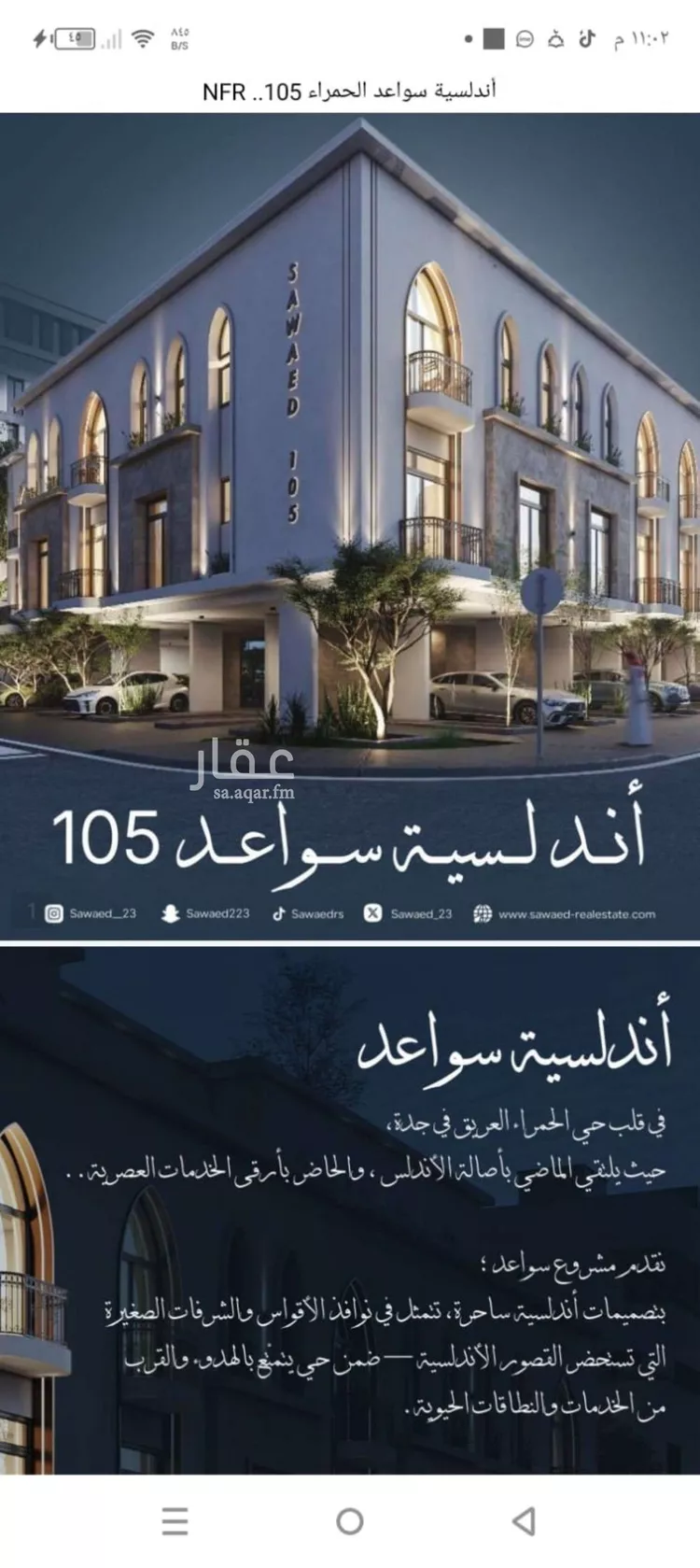 شقة للبيع في شارع احمد الغزاوى, حي الحمراء, مدينة جدة, منطقة مكة المكرمة صورة 2