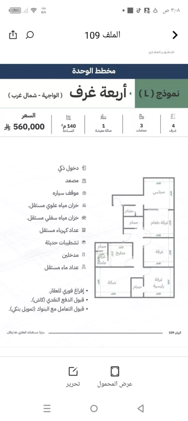 شقة للبيع في شارع هشام بن هبيرة, حي الريان, مدينة جدة, منطقة مكة المكرمة 7