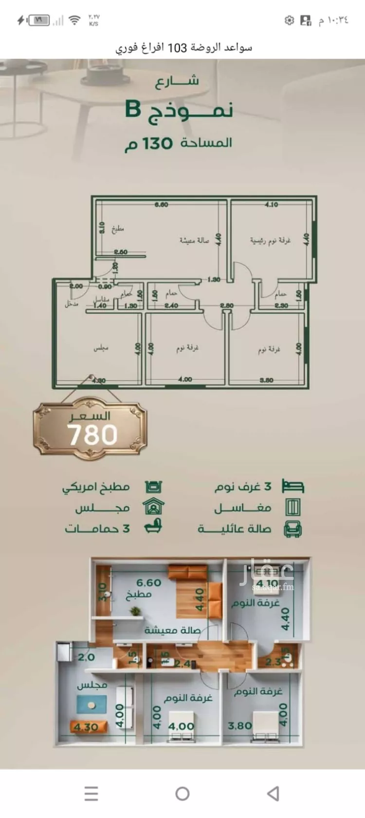 شقة للبيع في شارع عبدالرحمن الحلواني, حي الروضة, مدينة جدة, منطقة مكة المكرمة 8