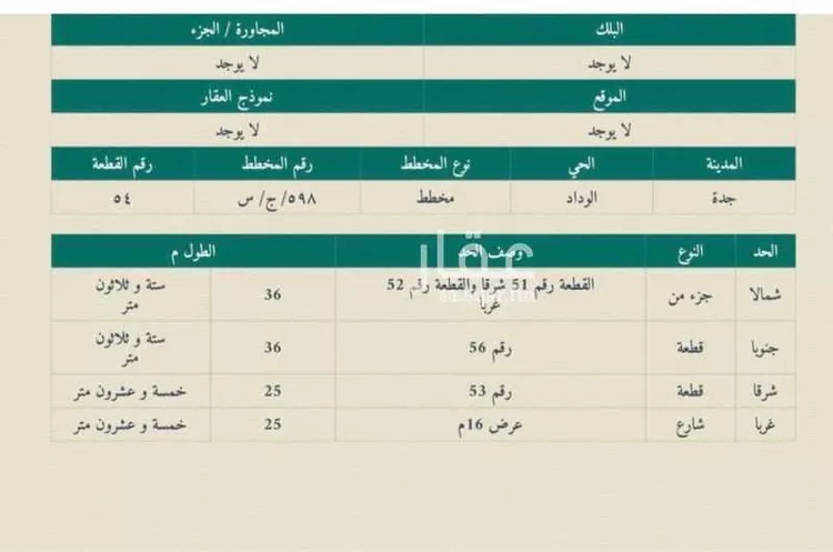 أرض للبيع في حي الوداد, مدينة جدة, منطقة مكة المكرمة