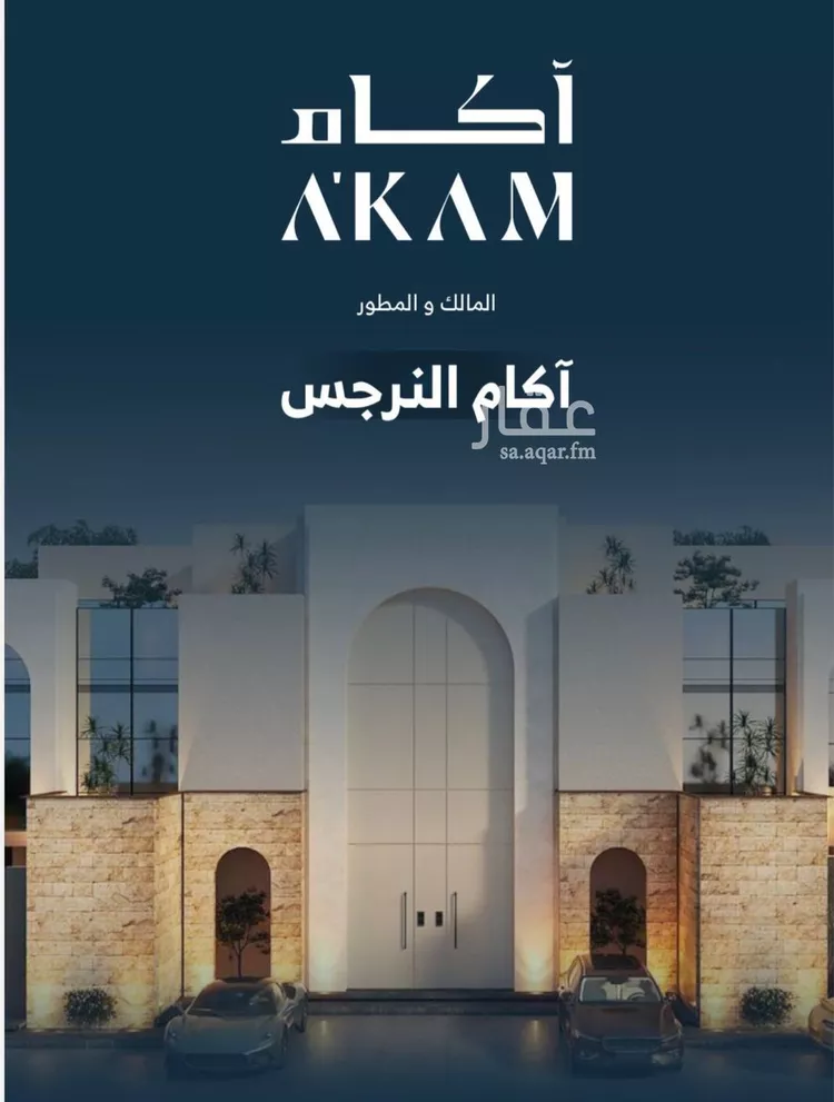 Floor for Sale in Riyadh An Narjis