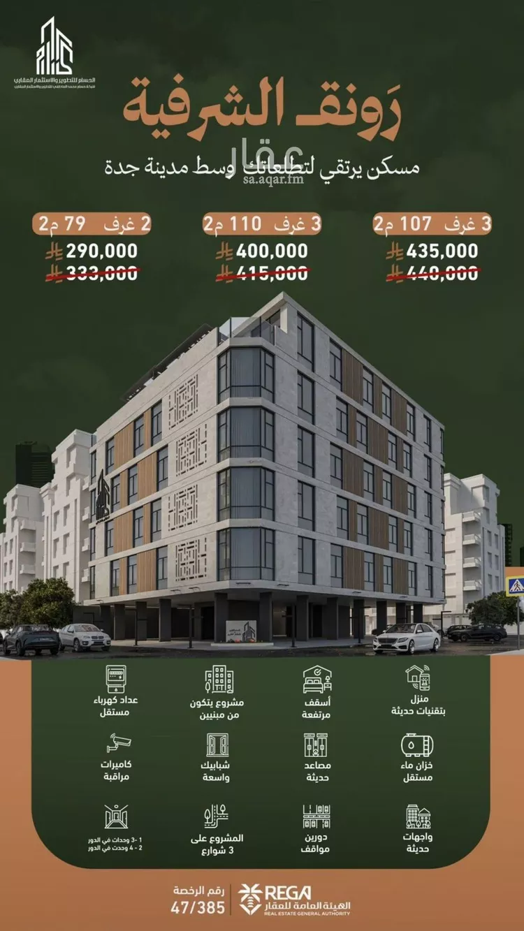 شقة للبيع في شارع حمزه بن عبدالمطلب, حي الشرفية, مدينة جدة, منطقة مكة المكرمة صورة 2