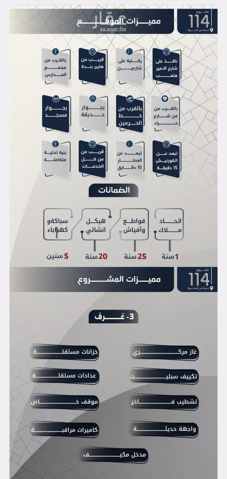 شقة للبيع في شارع القحنازي, حي المروة, مدينة جدة, منطقة مكة المكرمة صورة 2