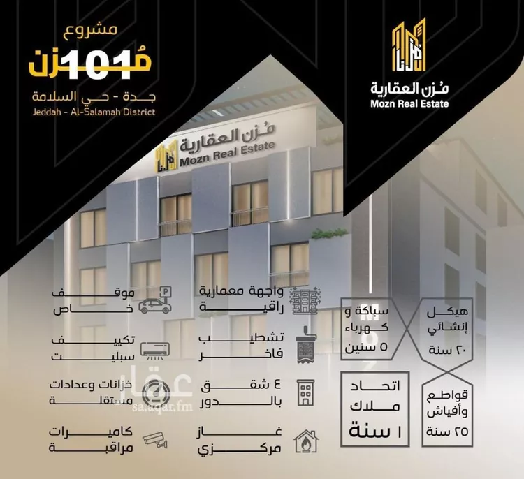 شقة للبيع في شارع مناره المروه, حي السلامة, مدينة جدة, منطقة مكة المكرمة