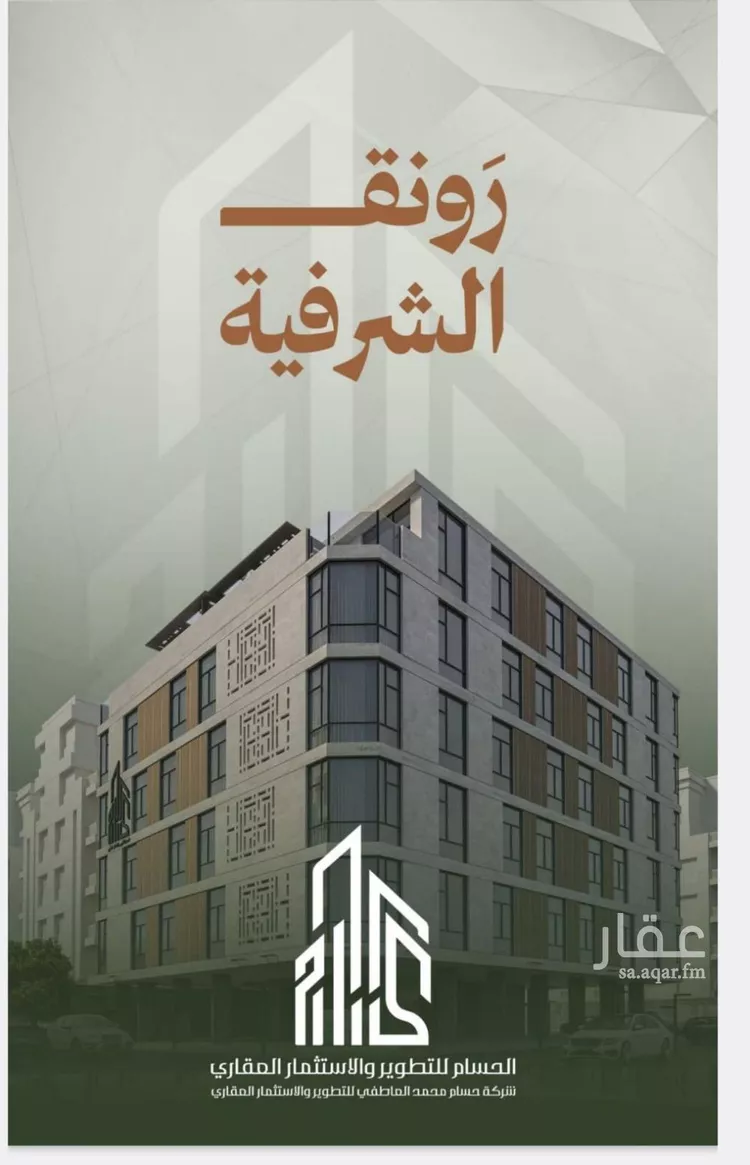 شقة للبيع في شارع حمزه بن عبدالمطلب, حي الشرفية, مدينة جدة, منطقة مكة المكرمة