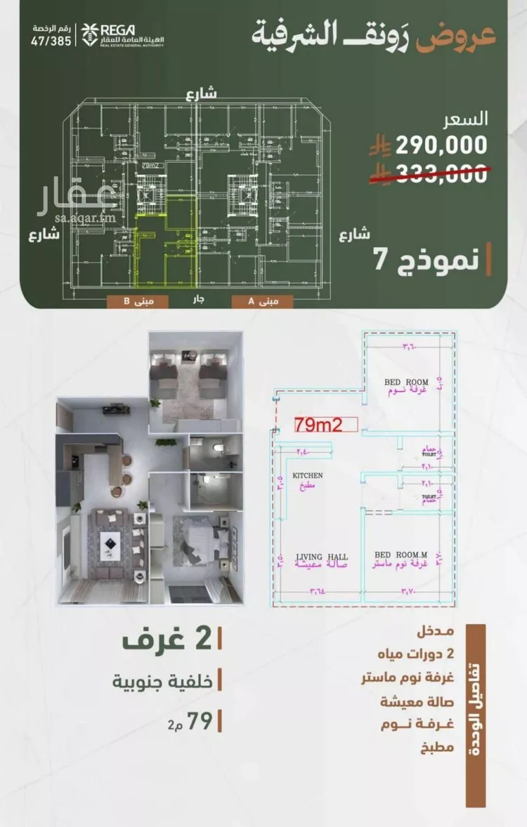 شقة للبيع في شارع حمزه بن عبدالمطلب, حي الشرفية, مدينة جدة, منطقة مكة المكرمة صورة 4