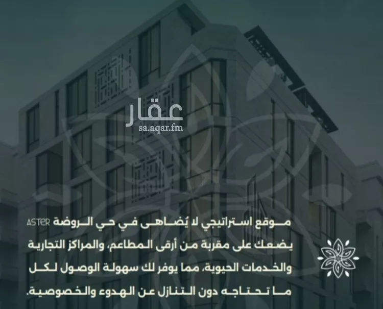 شقة للبيع في شارع احمد زين, حي الروضة, مدينة جدة, منطقة مكة المكرمة صورة 5