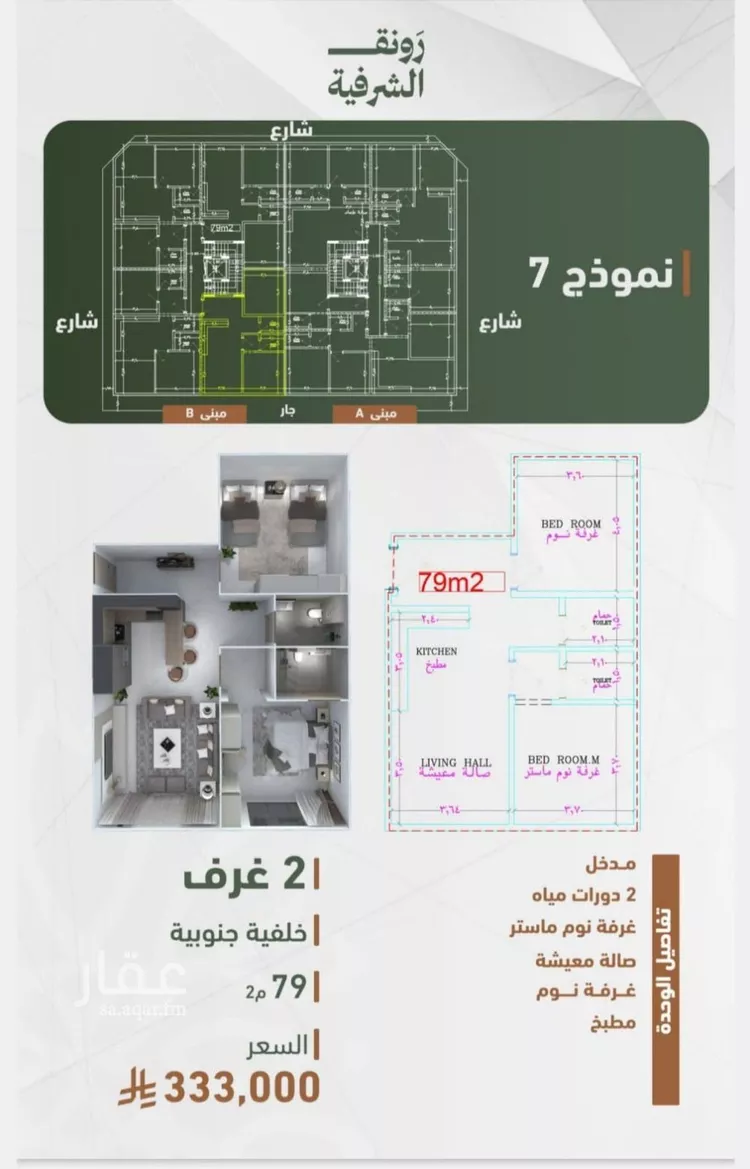 شقة للبيع في شارع حمزه بن عبدالمطلب, حي الشرفية, مدينة جدة, منطقة مكة المكرمة صورة 3
