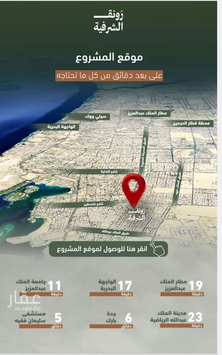 شقة للبيع في شارع حمزه بن عبدالمطلب, حي الشرفية, مدينة جدة, منطقة مكة المكرمة صورة 5