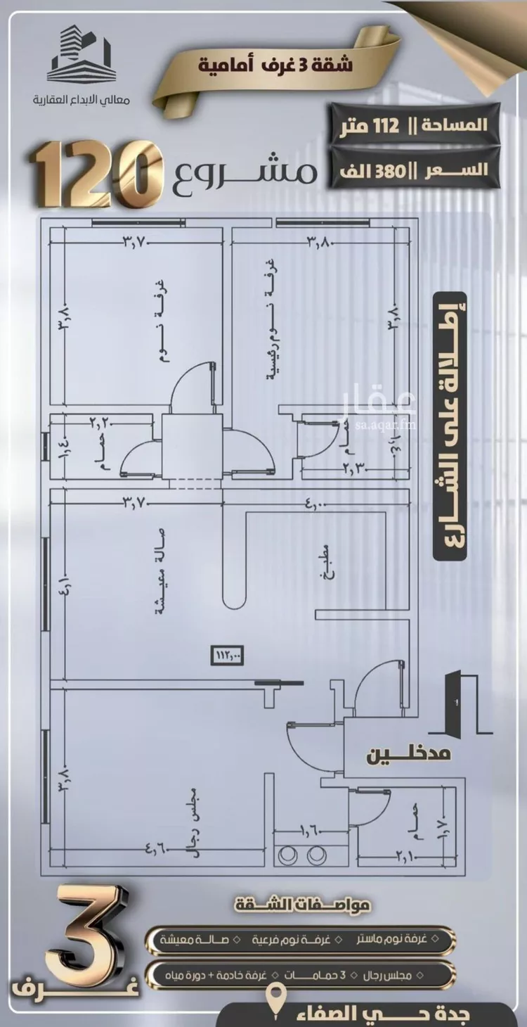 شقة للبيع في شارع جعفر ابن أبي الحكم, حي الصفاء, مدينة جدة, منطقة مكة المكرمة صورة 2
