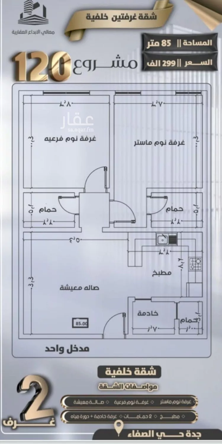 شقة للبيع في شارع جعفر ابن أبي الحكم, حي الصفاء, مدينة جدة, منطقة مكة المكرمة صورة 2