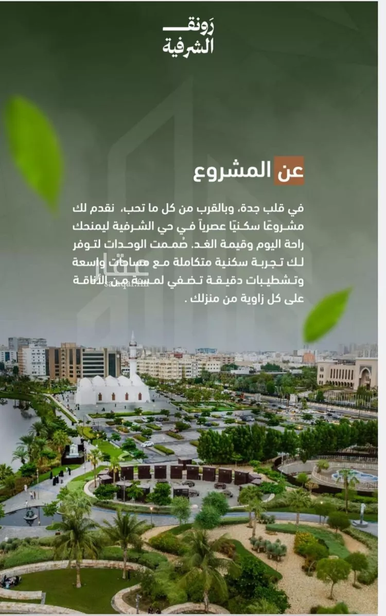 شقة للبيع في شارع حمزه بن عبدالمطلب, حي الشرفية, مدينة جدة, منطقة مكة المكرمة صورة 2