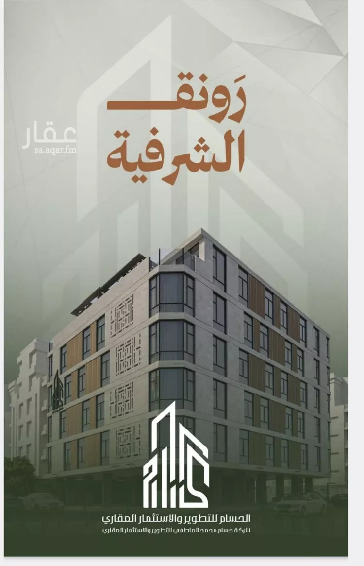 شقة للبيع في شارع حمزه بن عبدالمطلب, حي الشرفية, مدينة جدة, منطقة مكة المكرمة