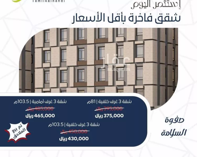 شقة للبيع في شارع خليص, حي السلامة, مدينة جدة, منطقة مكة المكرمة صورة 4