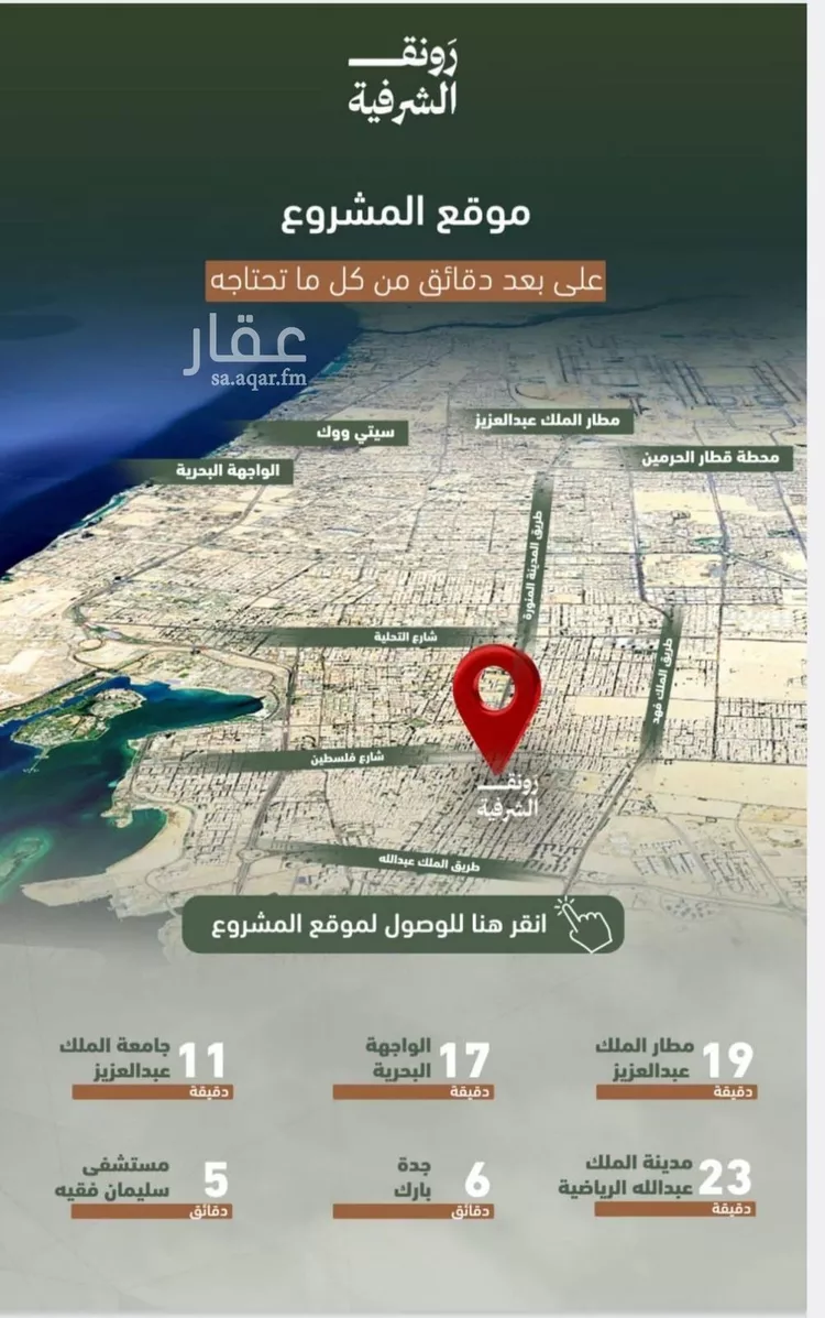 شقة للبيع في شارع حمزه بن عبدالمطلب, حي الشرفية, مدينة جدة, منطقة مكة المكرمة صورة 3