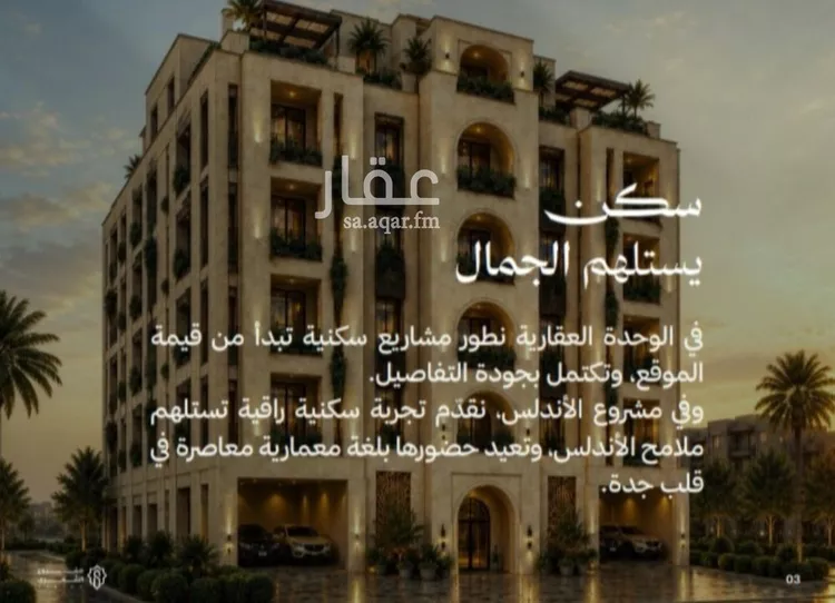 شقة للبيع في شارع الشهري, حي الأندلس, مدينة جدة, منطقة مكة المكرمة صورة 4