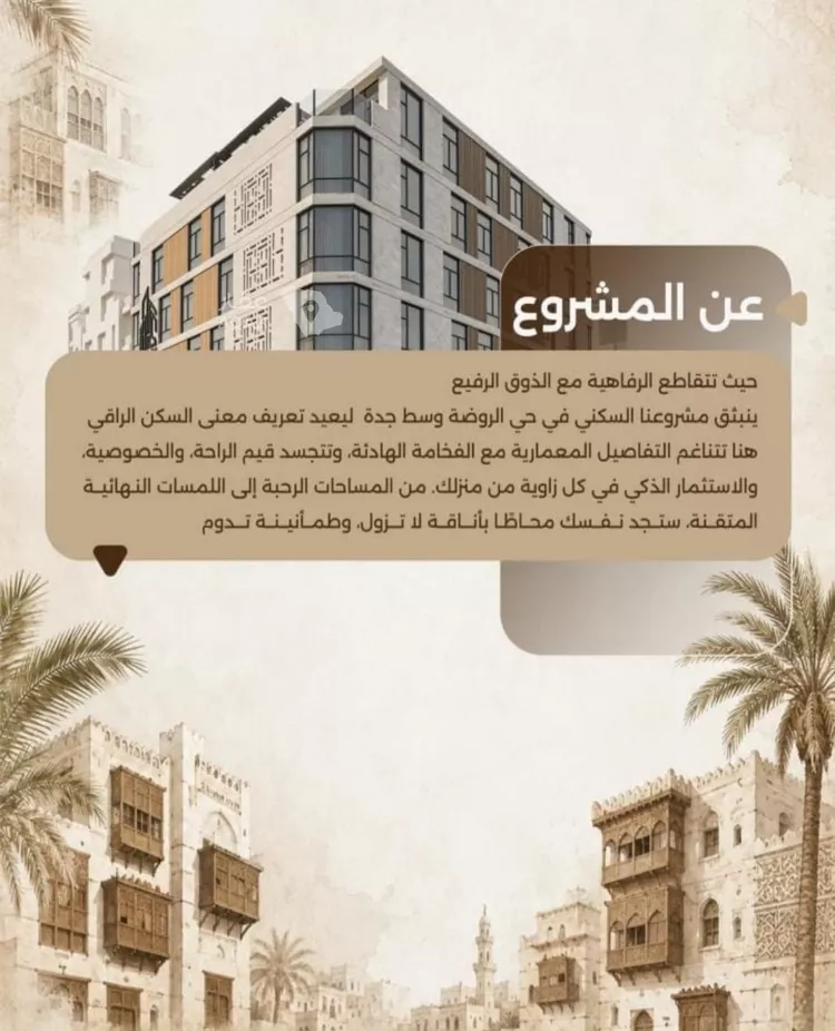 شقة للبيع في شارع كامل بن الفتح, حي الروضة, مدينة جدة, منطقة مكة المكرمة 6