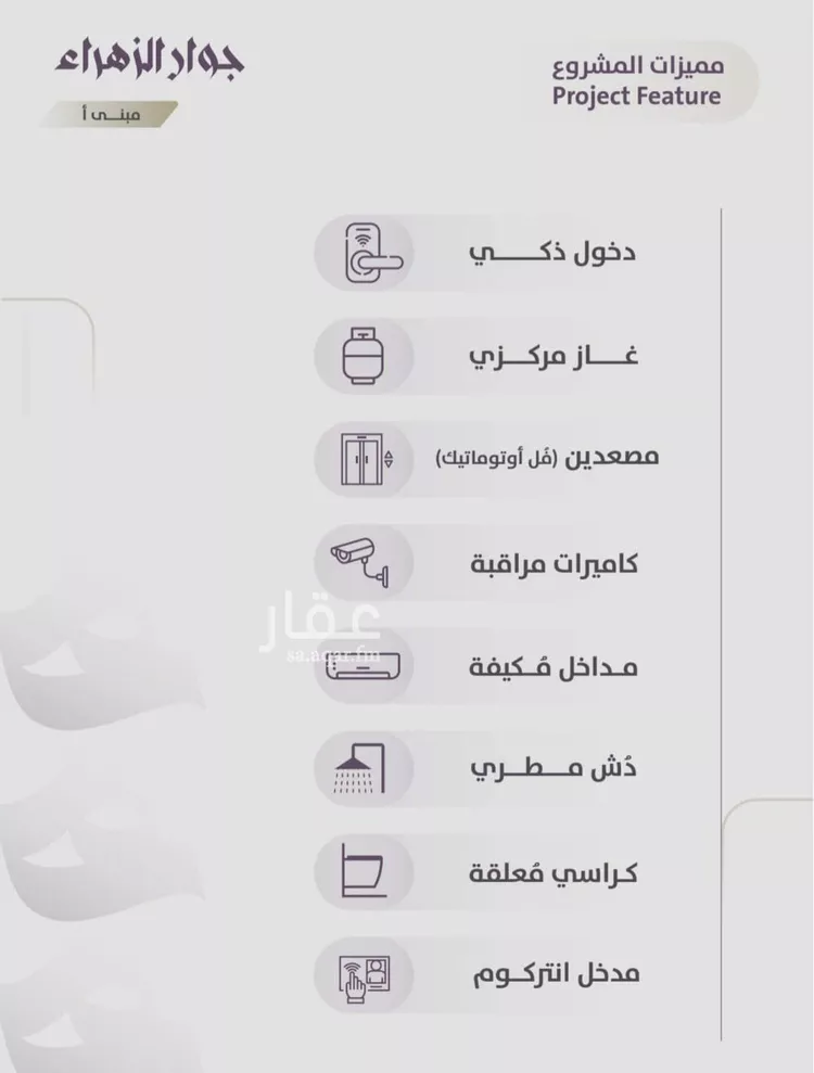 شقة للبيع في شارع عوف الجثممي, حي الزهراء, مدينة جدة, منطقة مكة المكرمة صورة 4