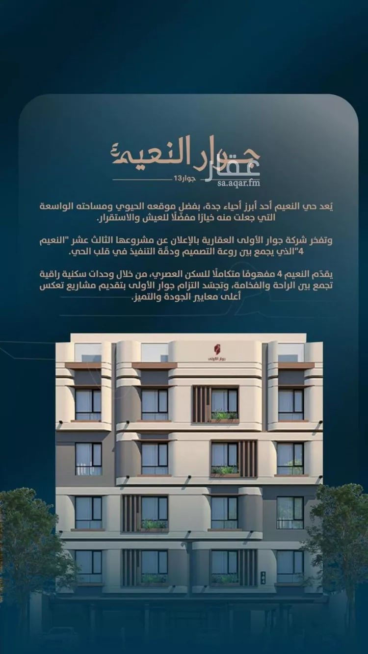 شقة للبيع في شارع ابو كبشه الانصاري, حي النعيم, مدينة جدة, منطقة مكة المكرمة