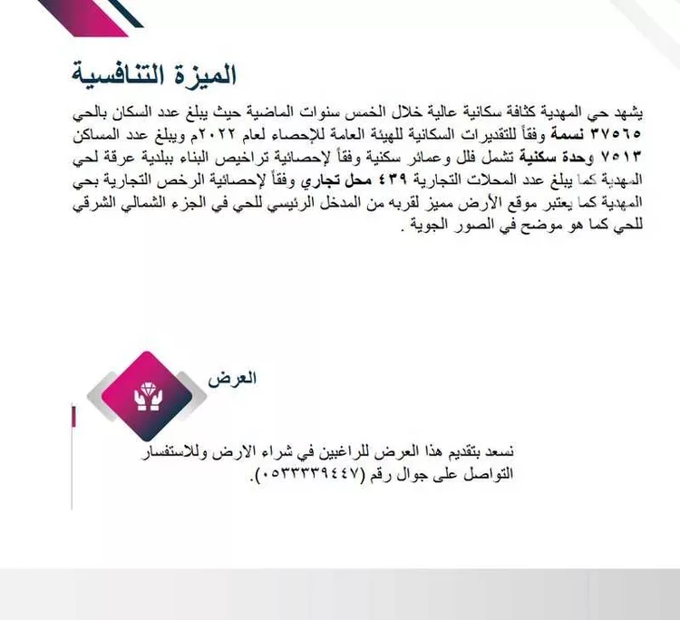 أرض للبيع في شارع يعقوب الصفار ، حي المهدية ، الرياض ، منطقة الرياض صورة 5