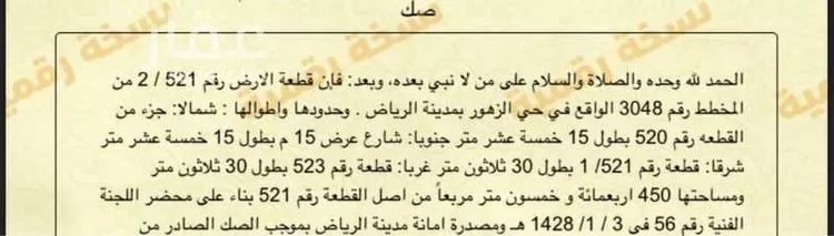 أرض للبيع في شارع 2737348, حي عريض, مدينة الرياض, منطقة الرياض صورة 4